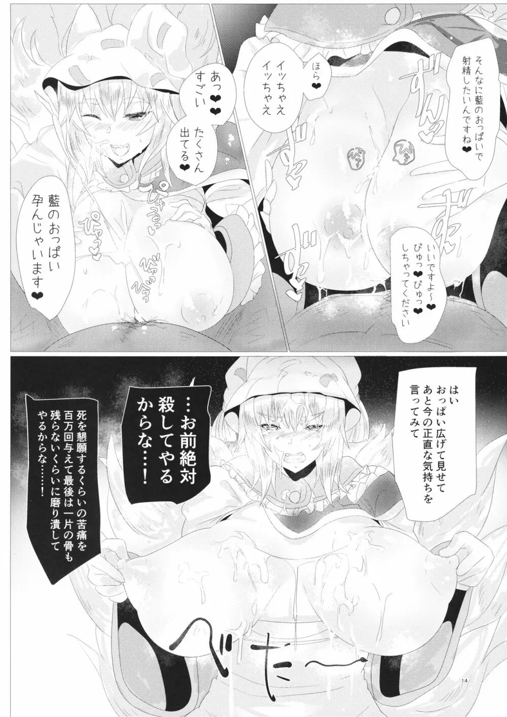 藍様 対 スーパーハッカー Page.13