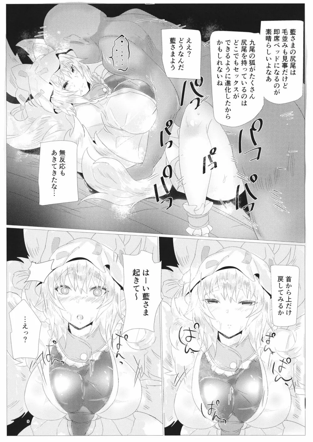 藍様 対 スーパーハッカー Page.8