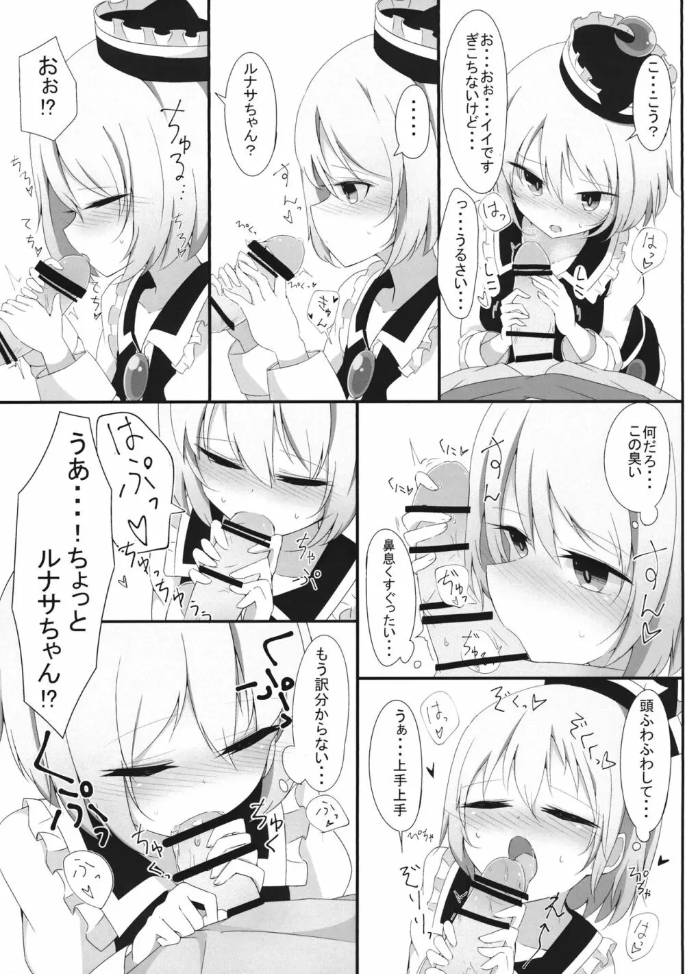 虹イロアナザーレッスン Page.6