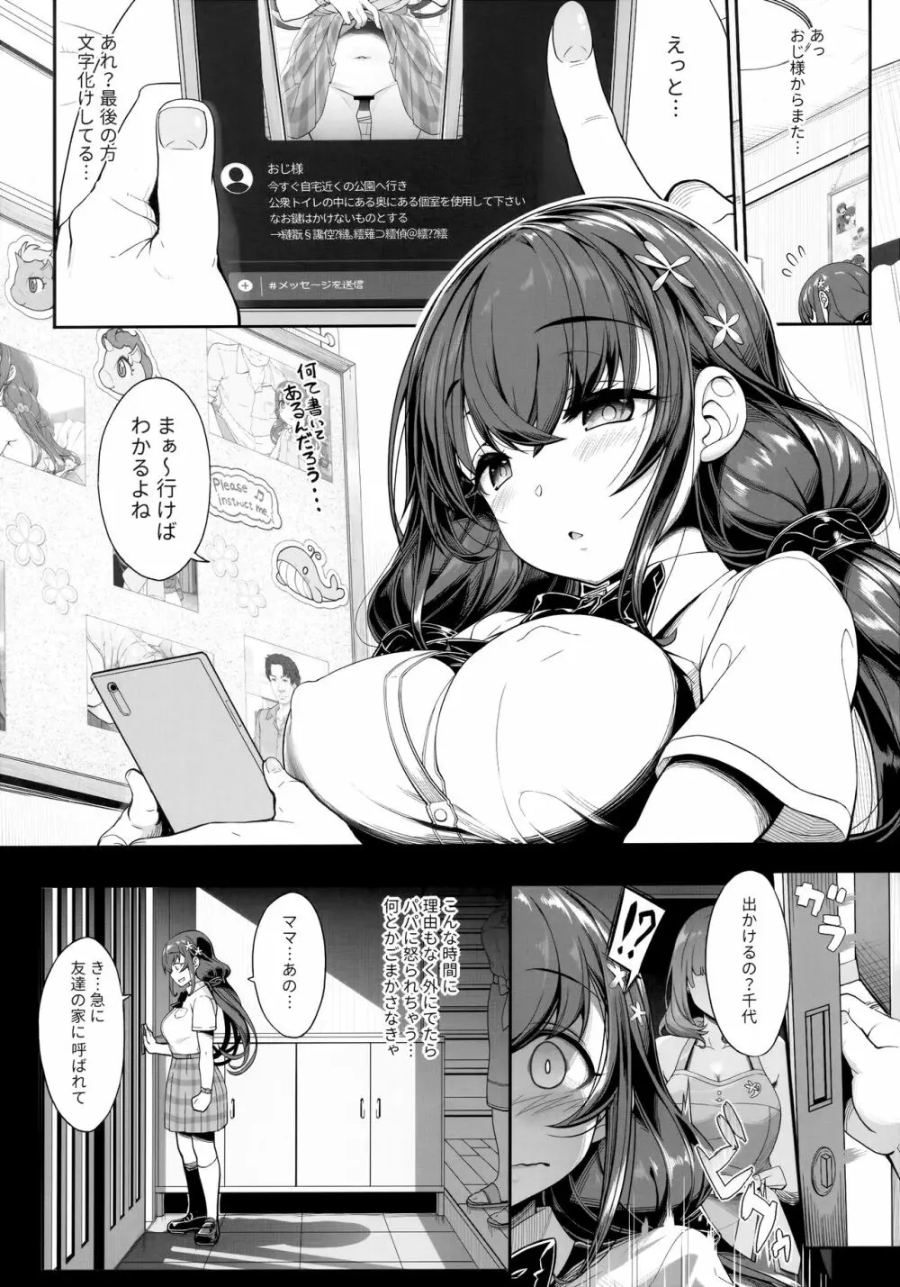 種付おじさんのJC洗脳アプリ Page.11