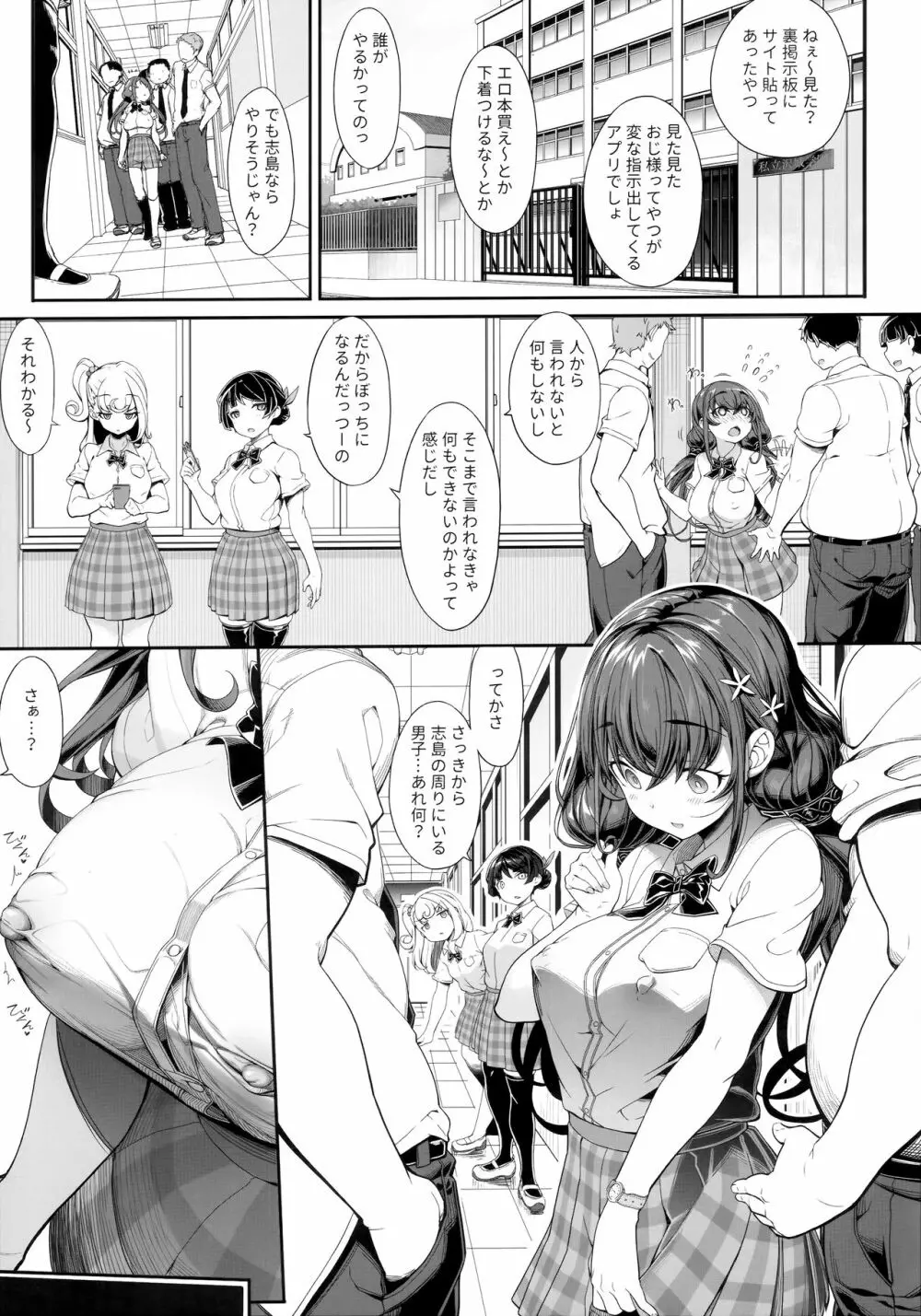 種付おじさんのJC洗脳アプリ Page.8