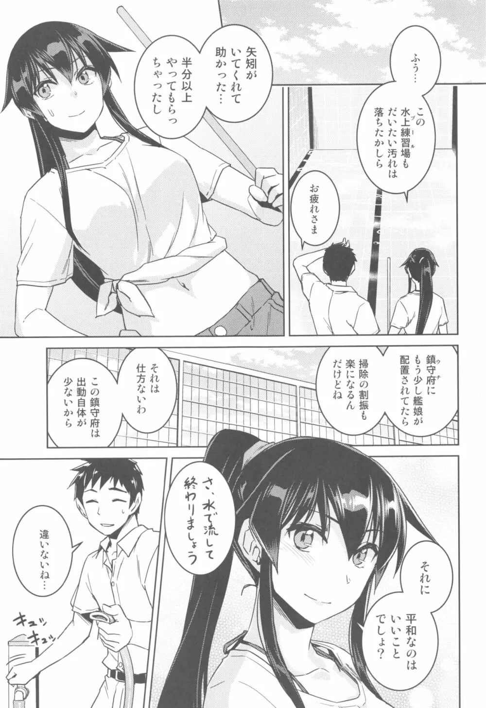 ホットな矢矧といちゃらぶH Page.2