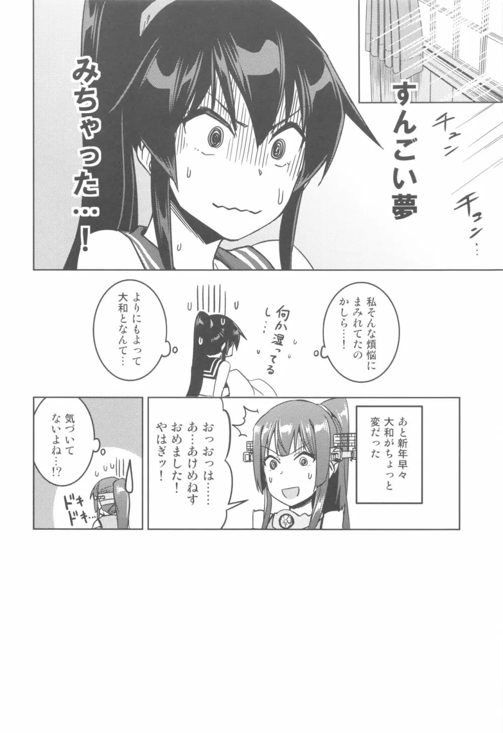 ホットな矢矧といちゃらぶH Page.25