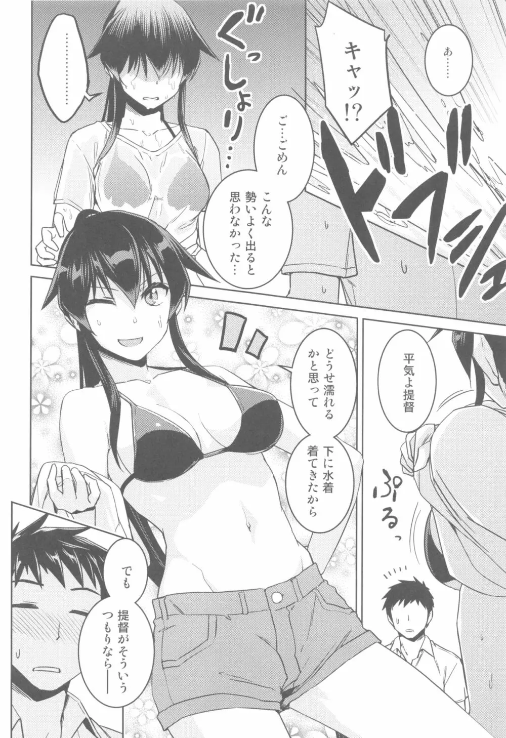 ホットな矢矧といちゃらぶH Page.3