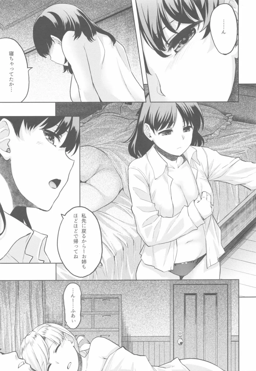 千代田綴り Page.2