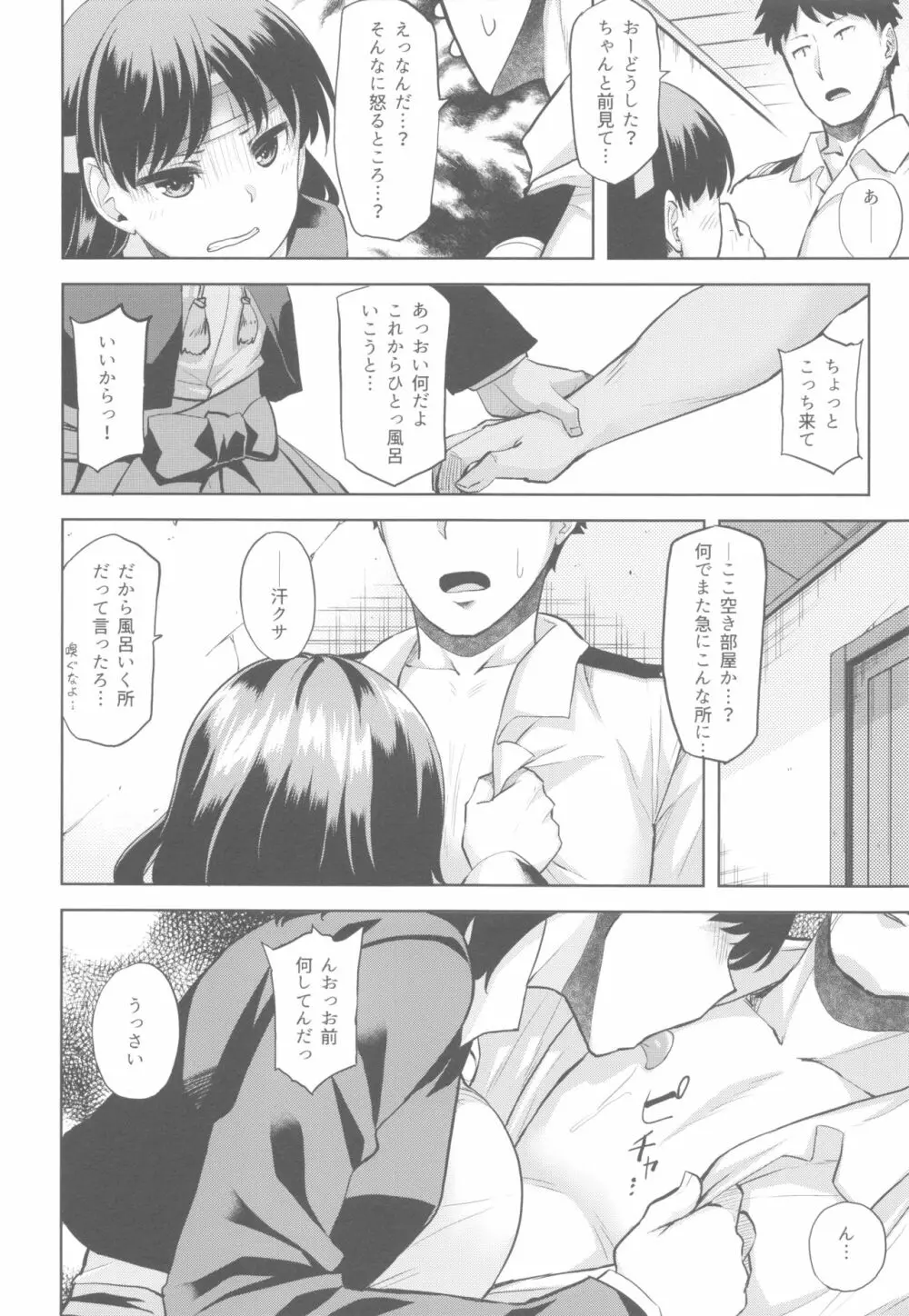 千代田綴り Page.5