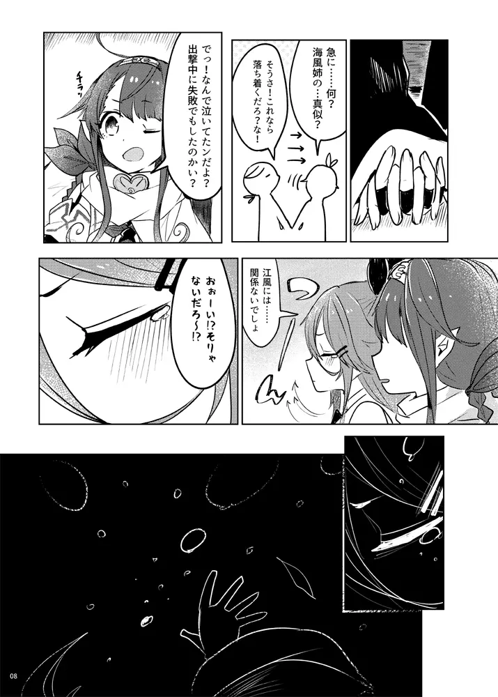 ふたりのひみつ Page.11