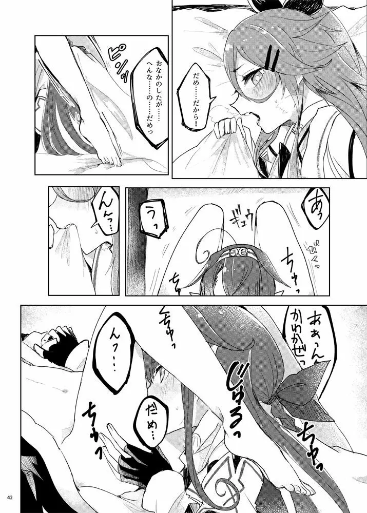 ふたりのひみつ Page.45