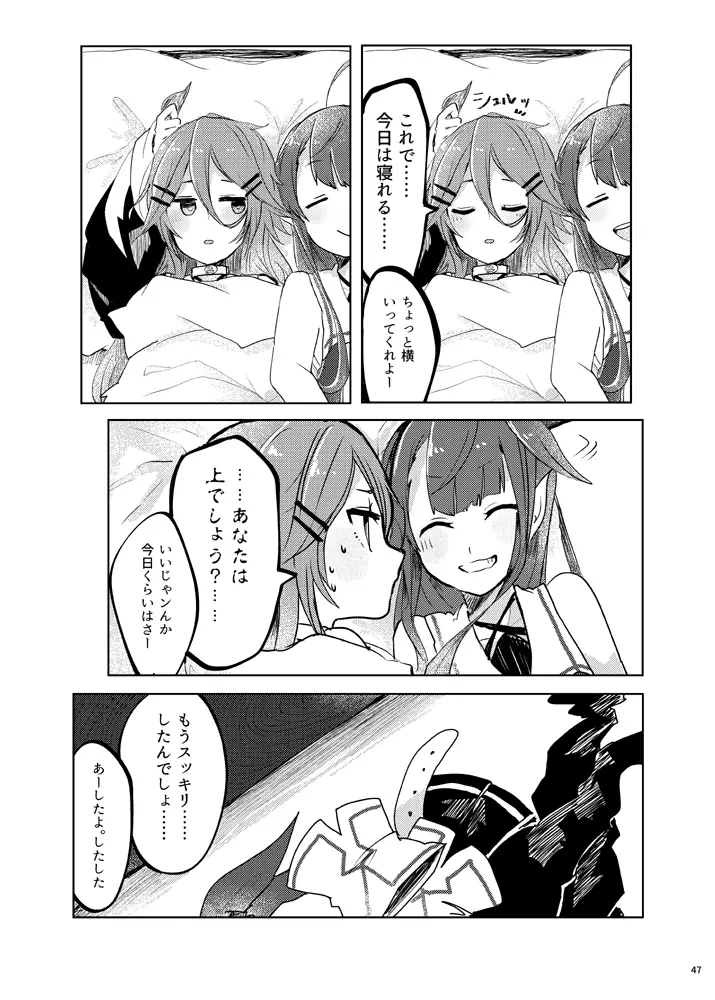 ふたりのひみつ Page.50