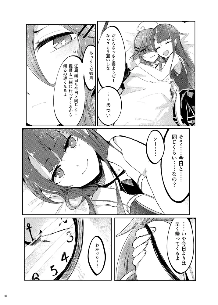 ふたりのひみつ Page.51