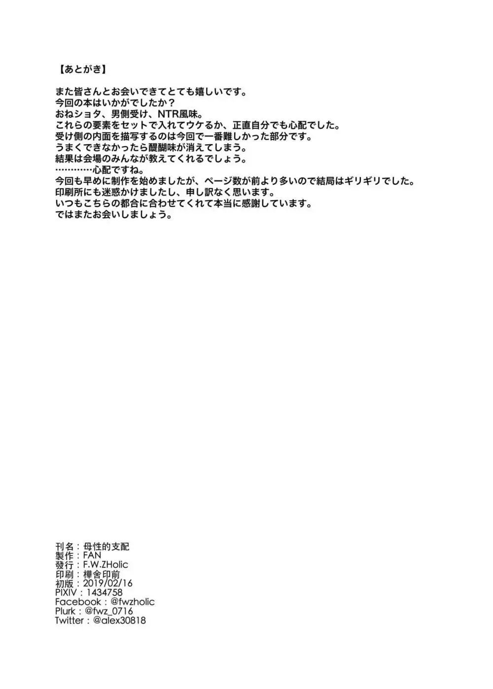 母性的支配 Page.28