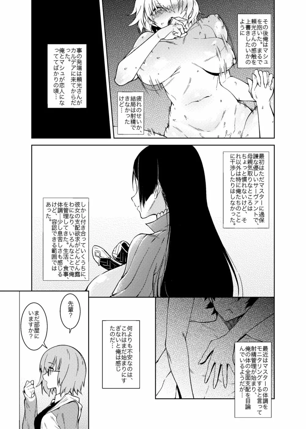 母性的支配 Page.7