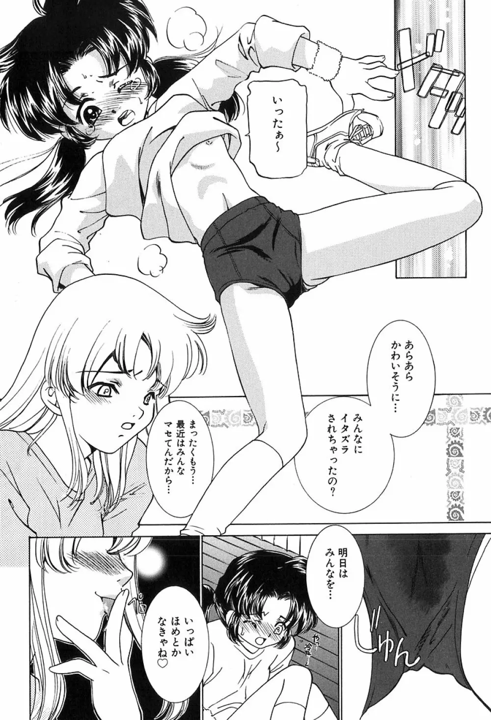 美少女中毒 Page.5