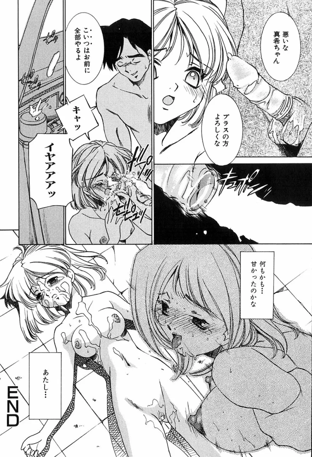 美少女中毒 Page.81