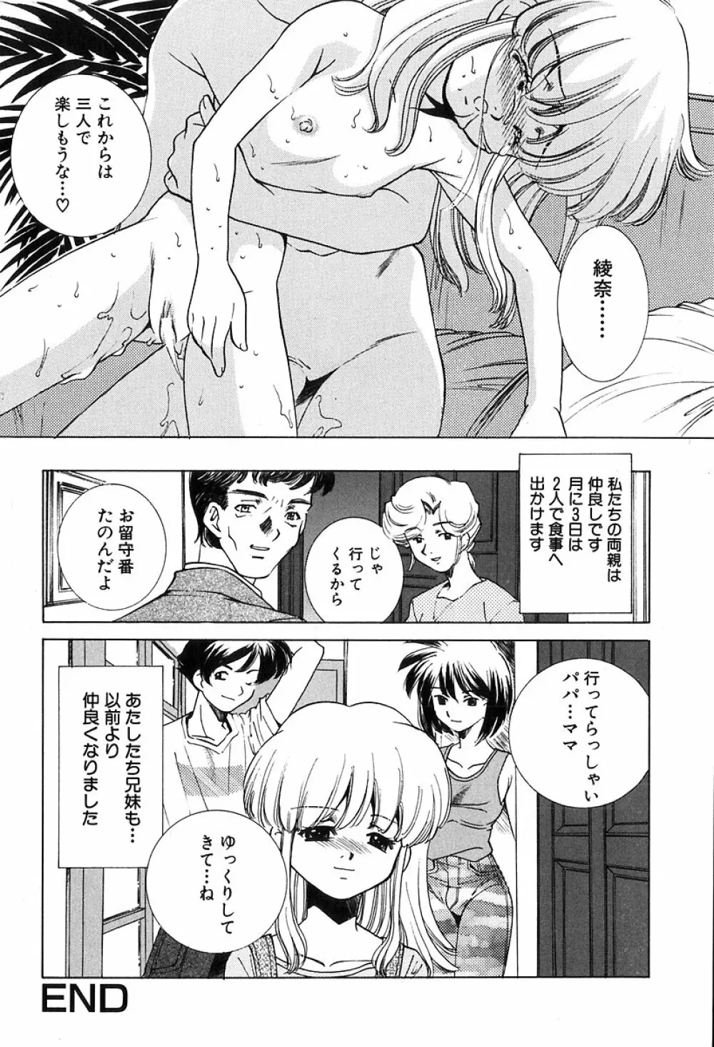 美少女中毒 Page.95