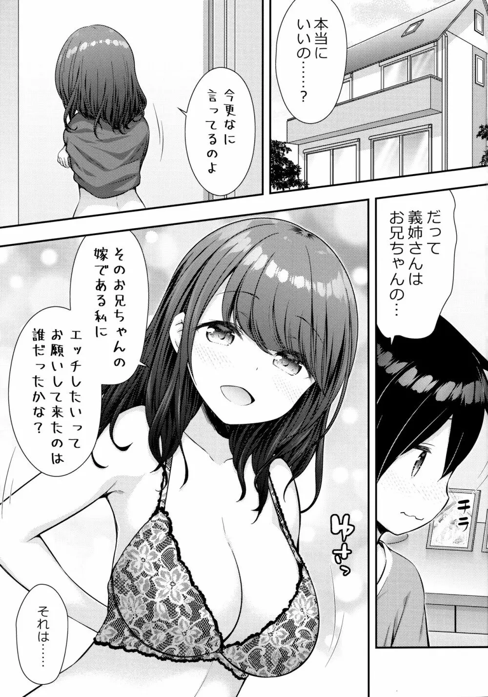 兄嫁に筆おろししてもらうお話 Page.2