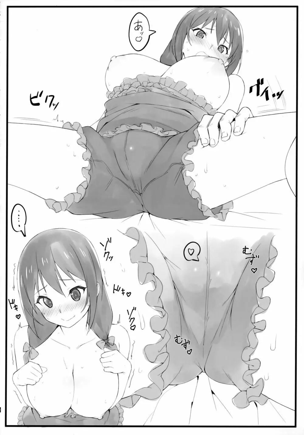 ぱじゃまぱーてぃー Page.9