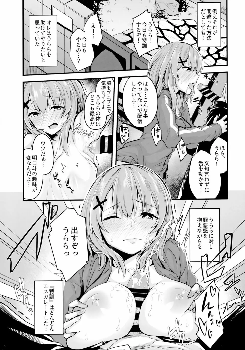 ヒキコモリJKの正しい躾け方 Page.14