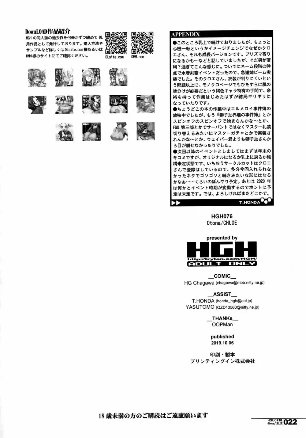HGUC#18 OTONA CHLOE Page.21