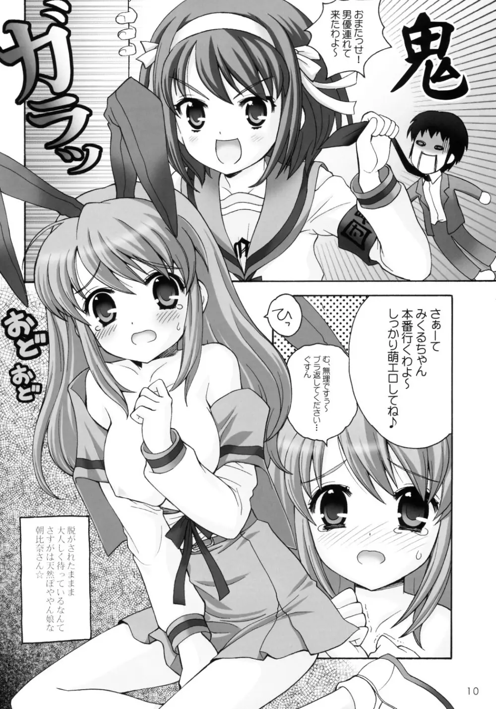 ヤらないと死刑だから! 涼宮ハルヒの憂鬱) Page.9