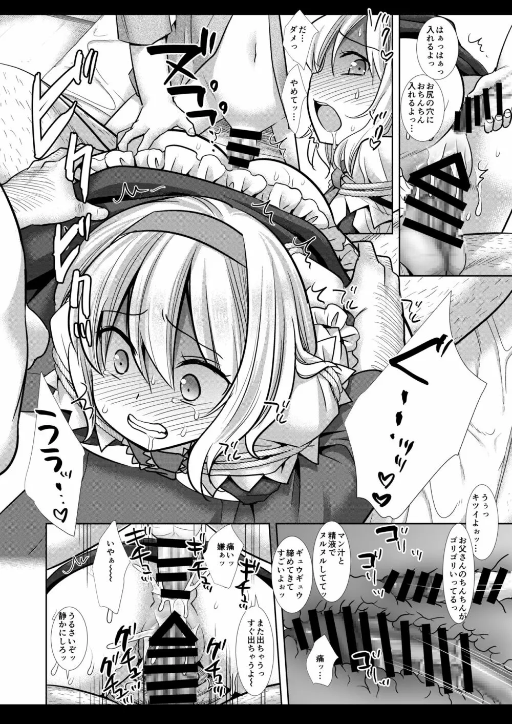 東方陵辱45 アリス Page.15