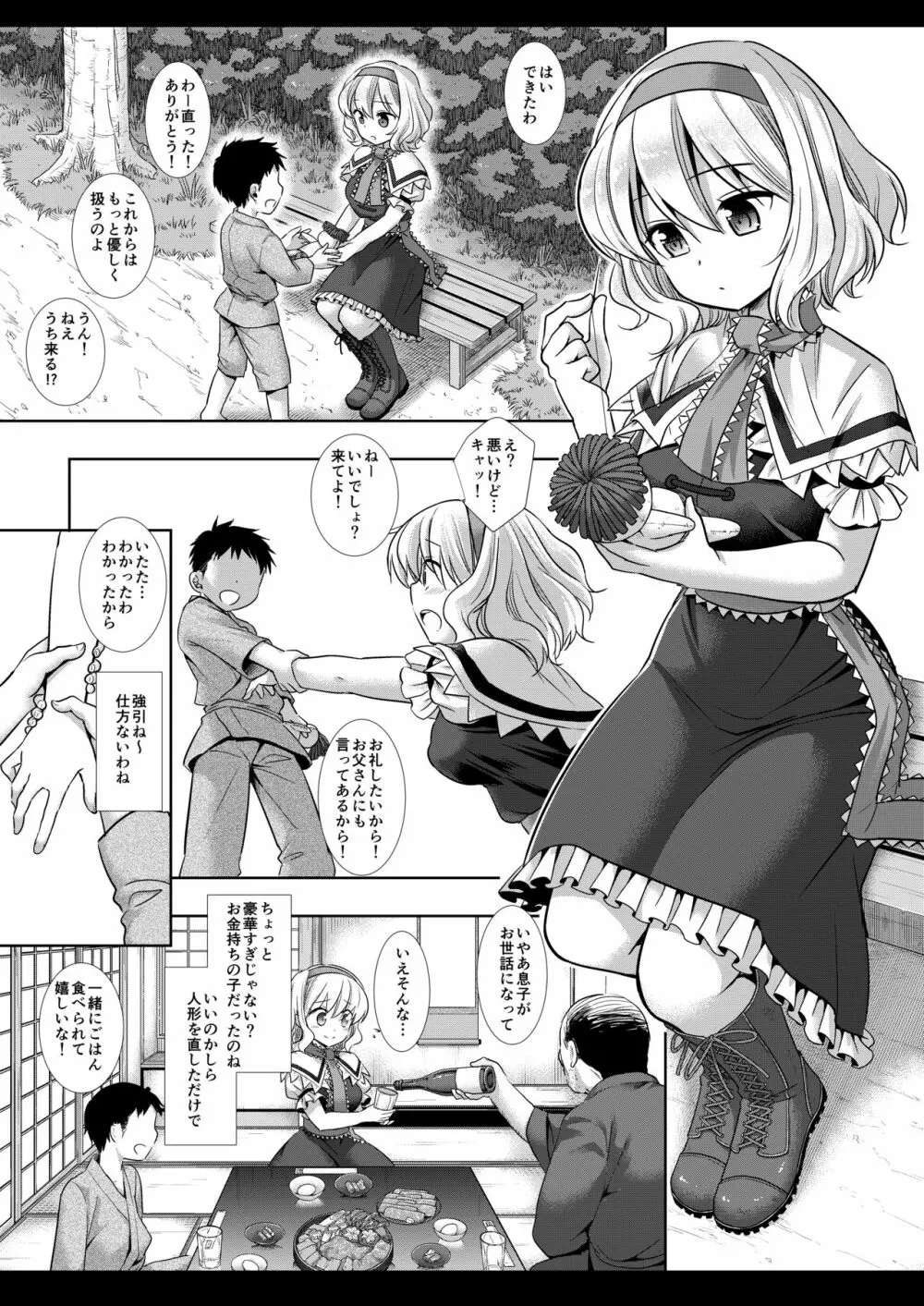 東方陵辱45 アリス Page.4