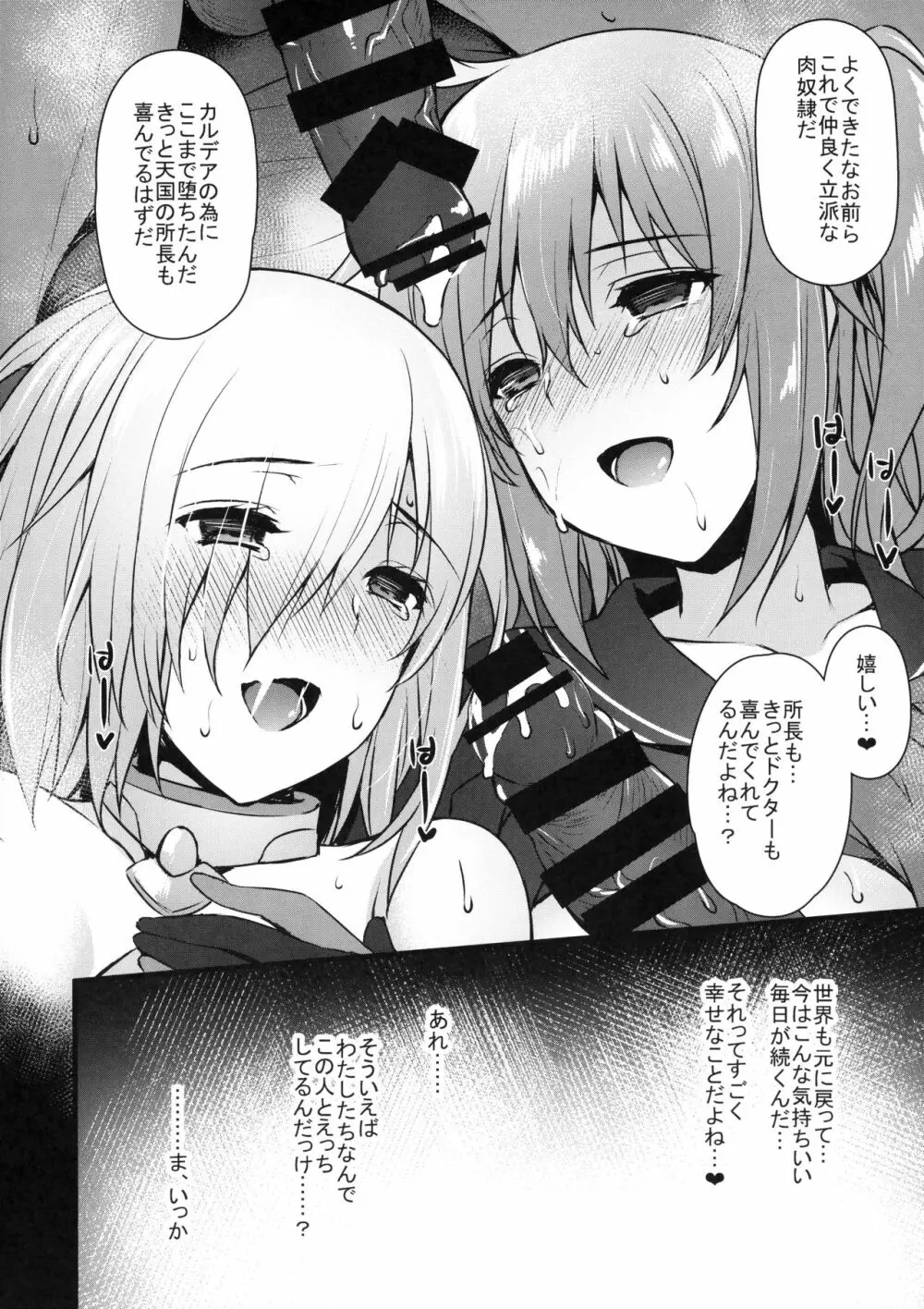 催眠完了 Sex Slave Order Page.23