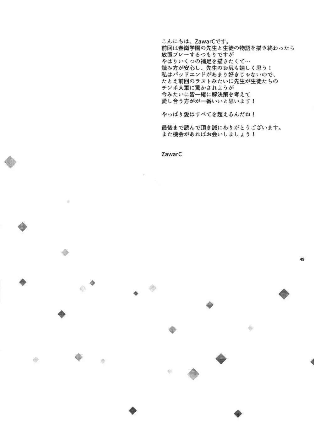 マネージャーになっても問題ない! Page.48