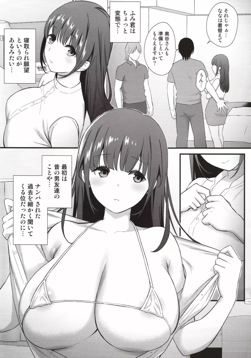 彼女を抱くのは僕じゃない Page.4