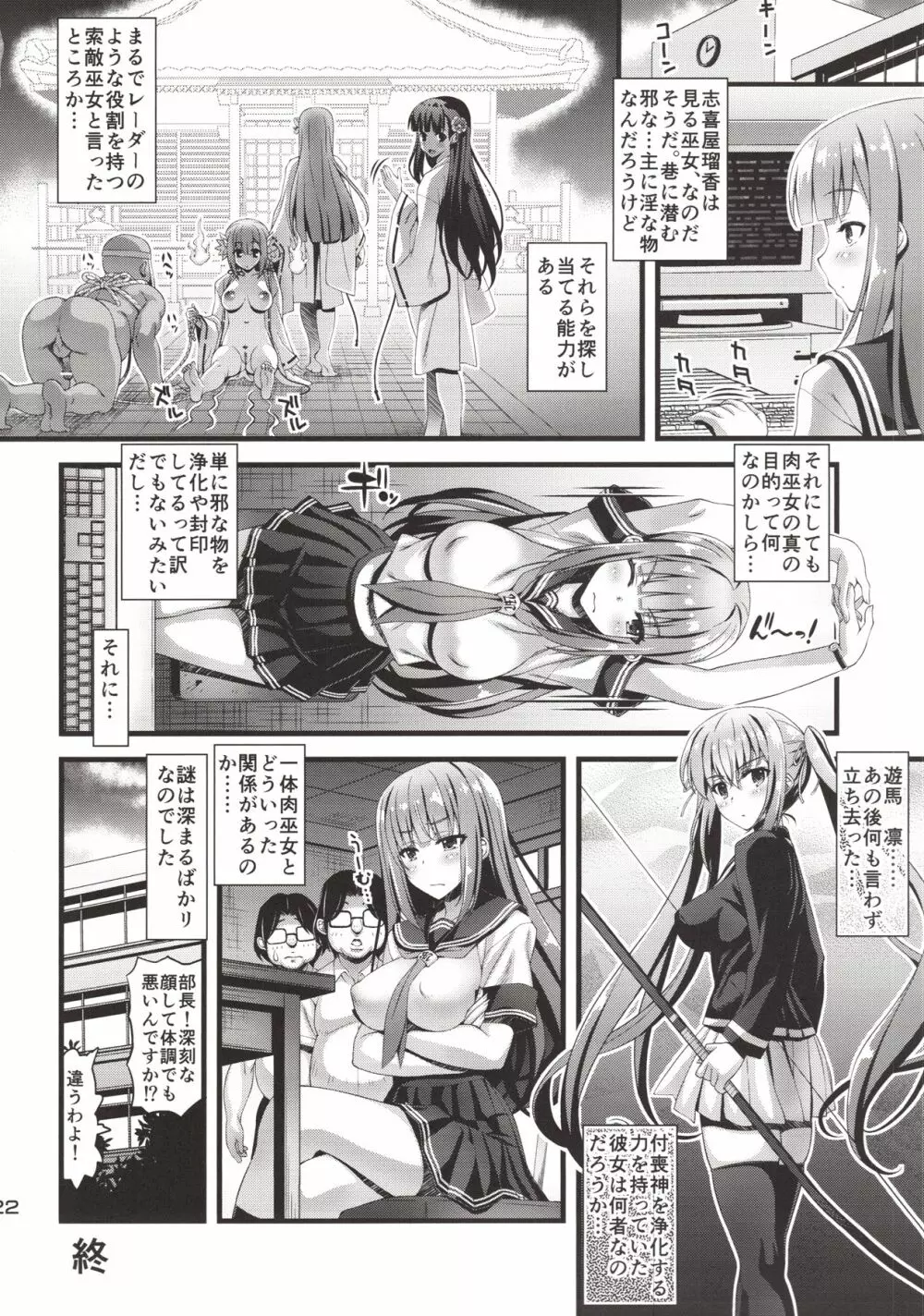 肉巫女の宴 陸～幽愁の弧羊～ Page.21