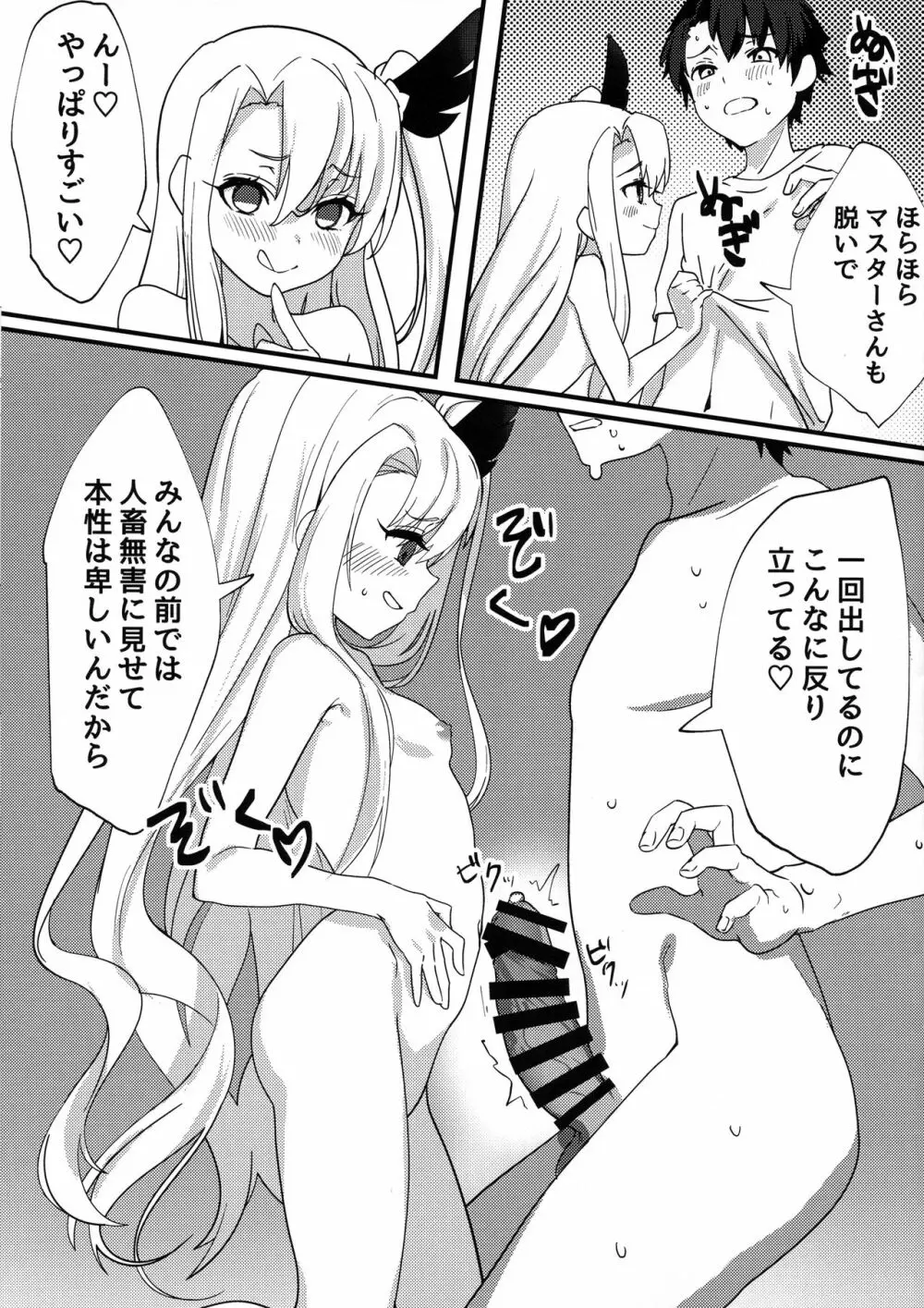 テスタメントイリヤに搾られる本 Page.12