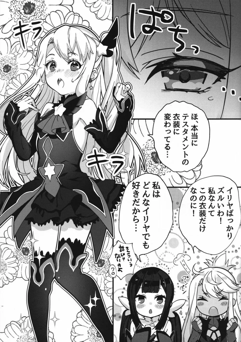 テスタメントイリヤに搾られる本 Page.2