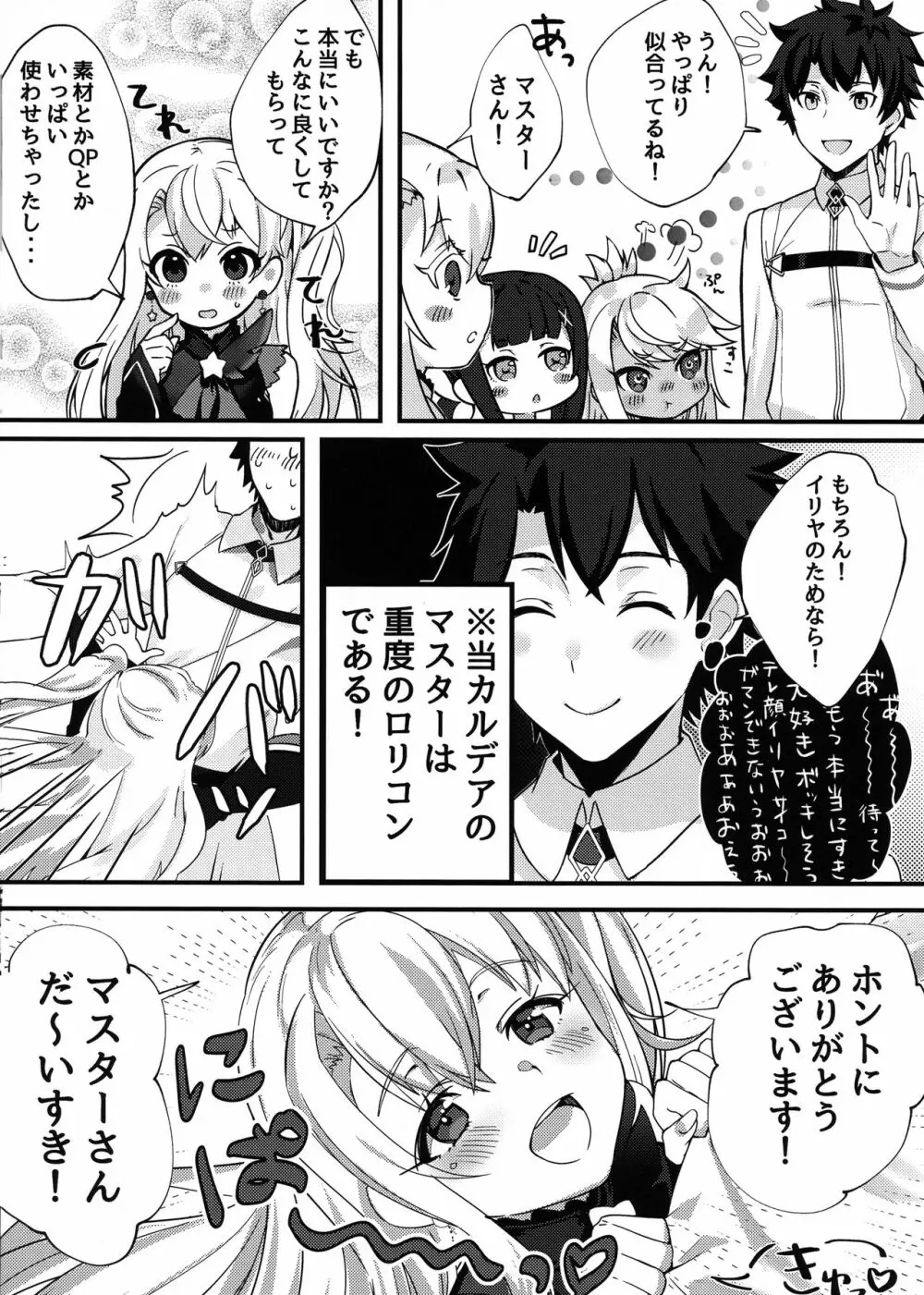 テスタメントイリヤに搾られる本 Page.3