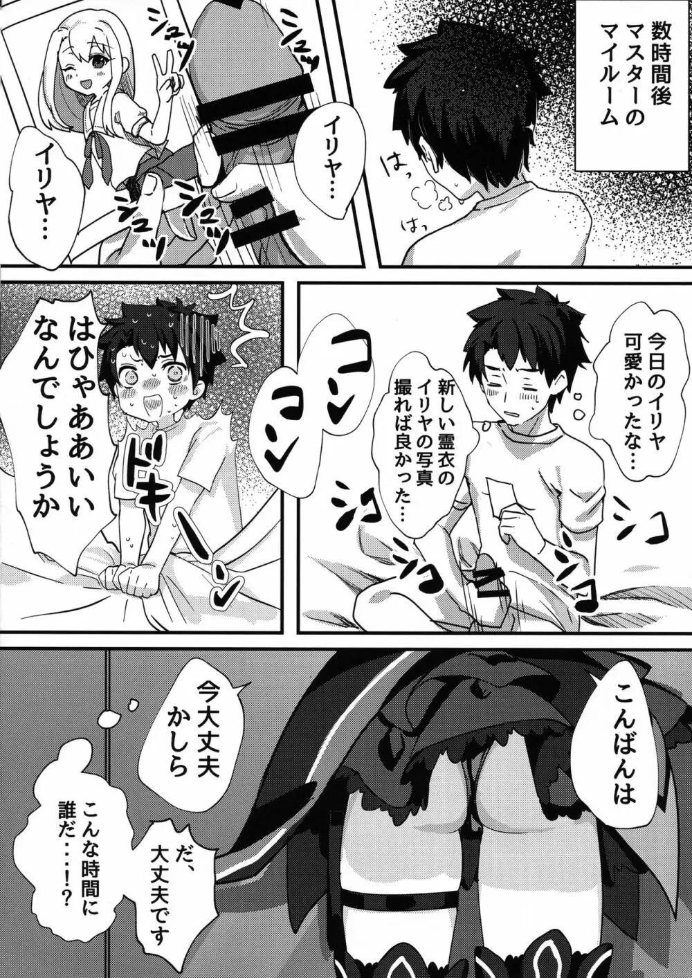 テスタメントイリヤに搾られる本 Page.5