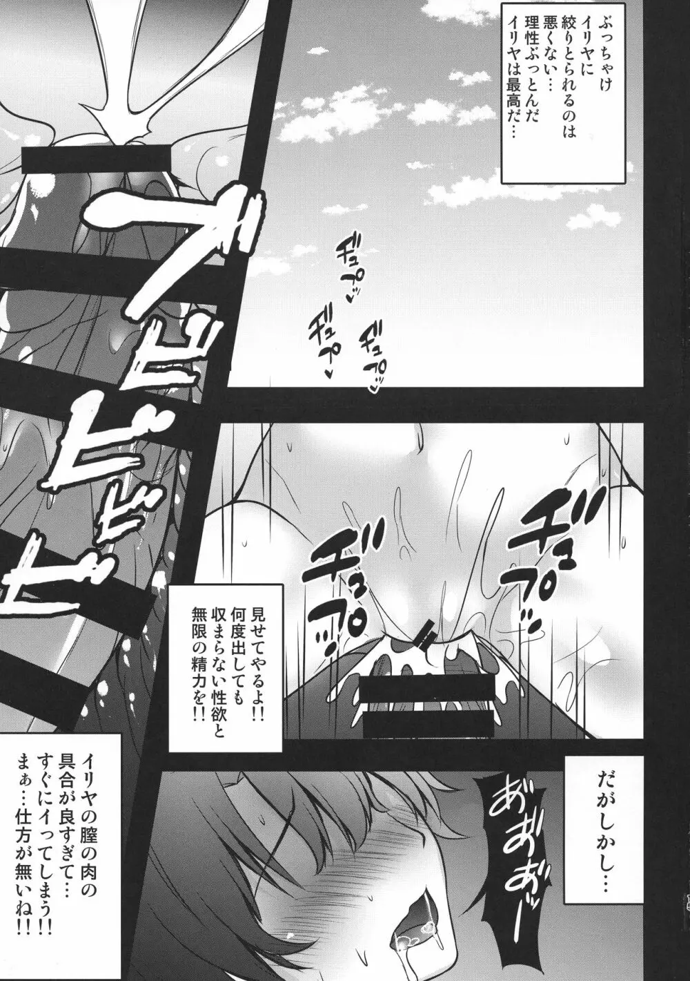 リゾートえっちでイリヤに絞り取られる本 Page.15