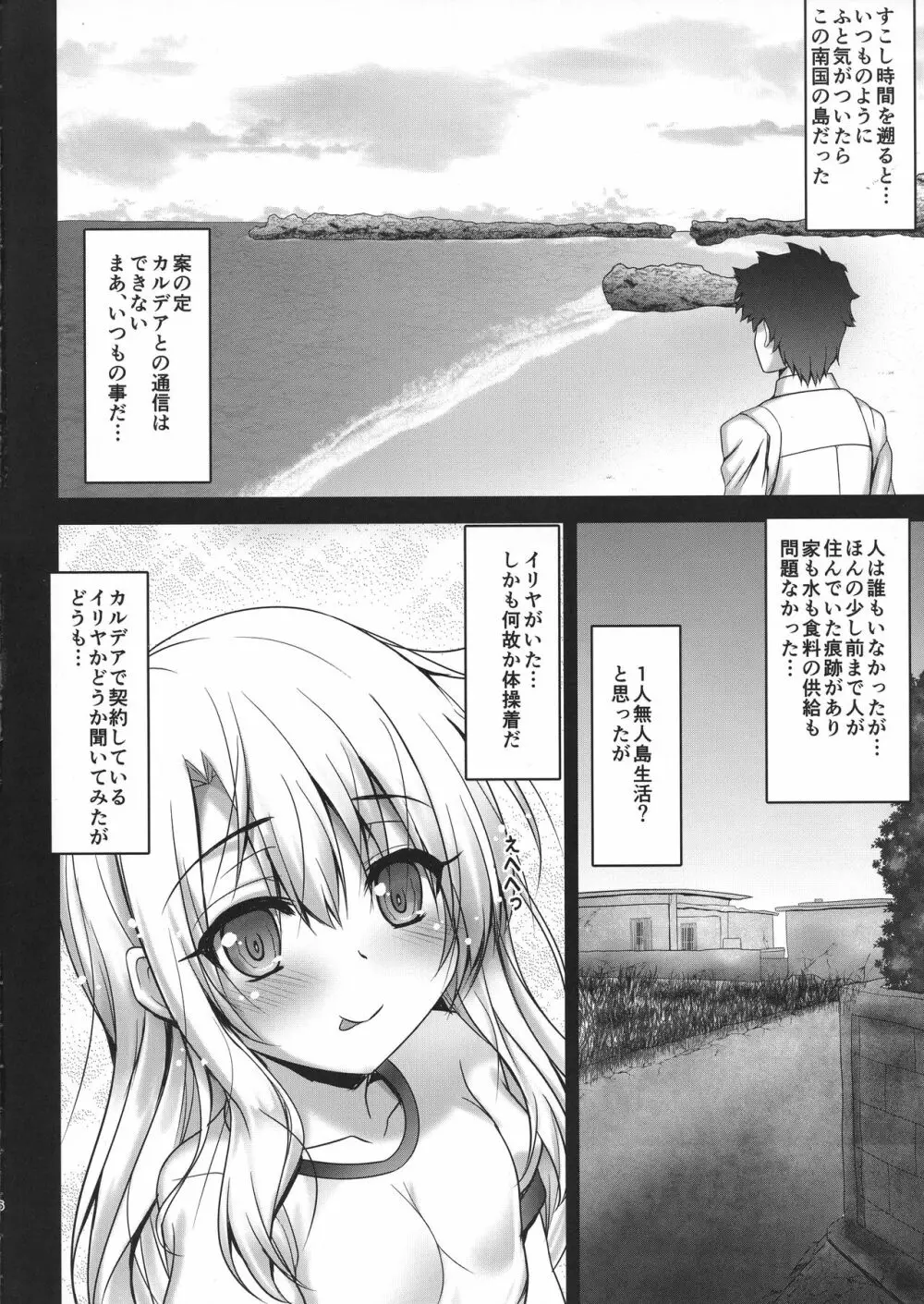 リゾートえっちでイリヤに絞り取られる本 Page.6