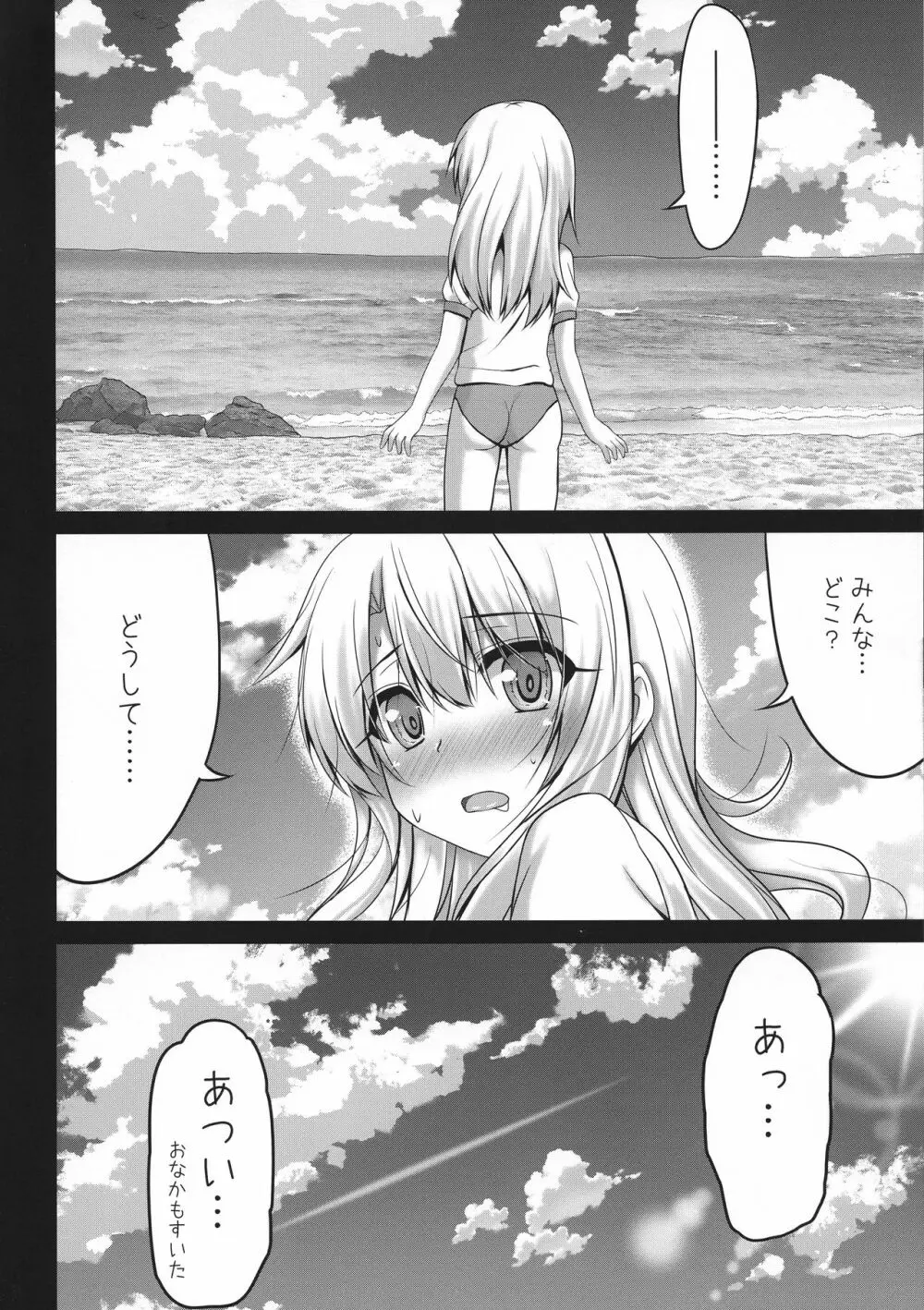 イリヤと南国でおクスリイチャえっちしょっ♥ Page.6