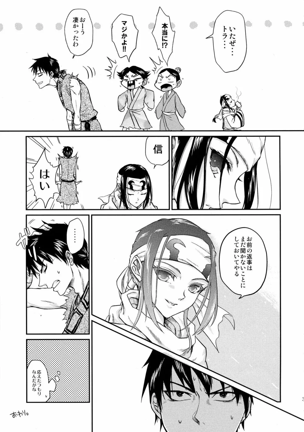 ツガイの条件 Page.31