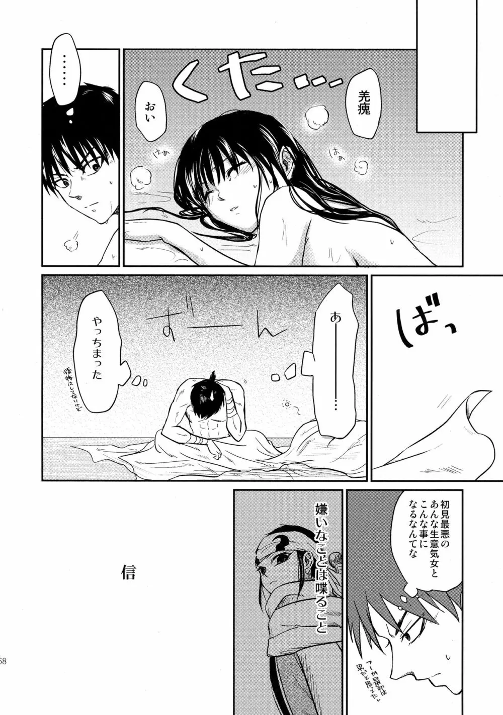 ツガイの条件 Page.68