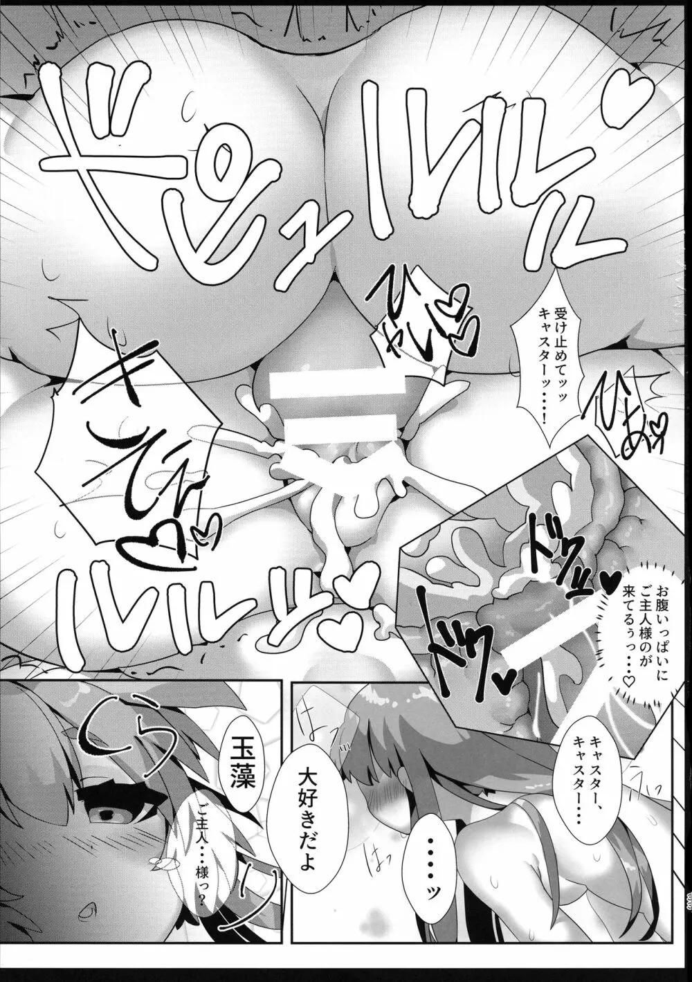 増えろ!タマモちゃんズ! Page.35