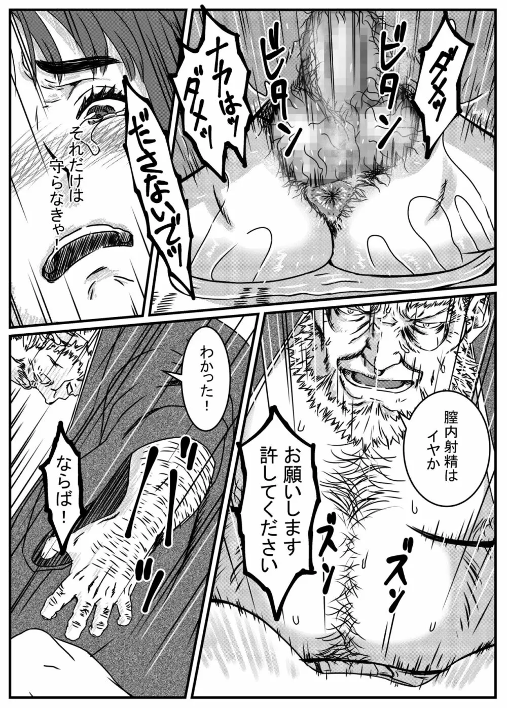 神崎ノリコは逆らえない Page.12