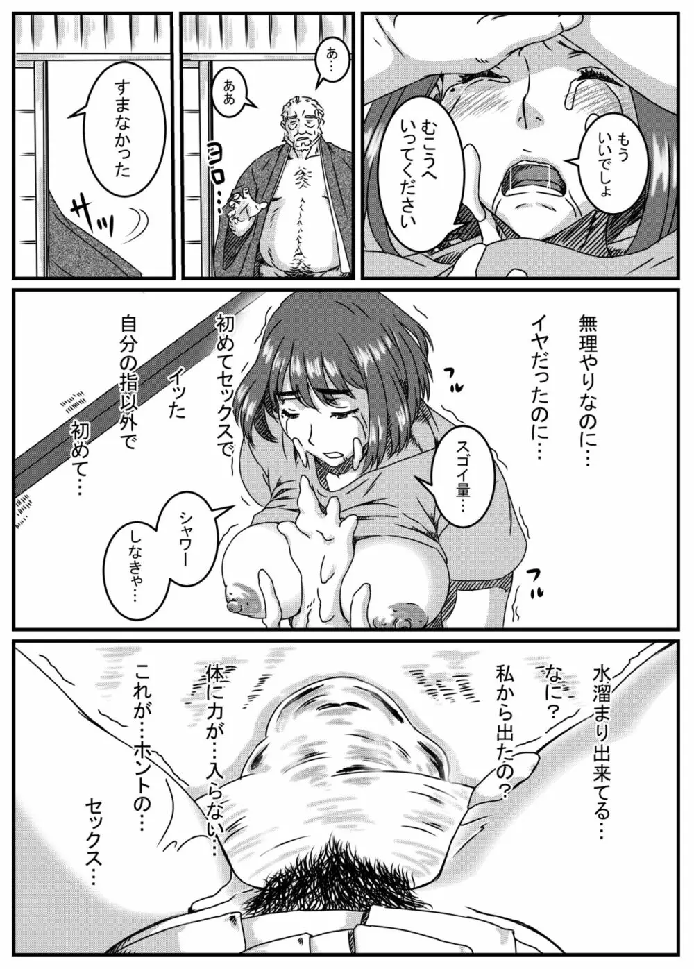 神崎ノリコは逆らえない Page.14