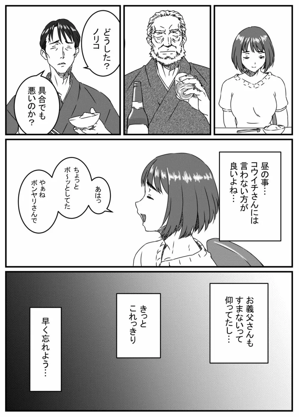 神崎ノリコは逆らえない Page.15