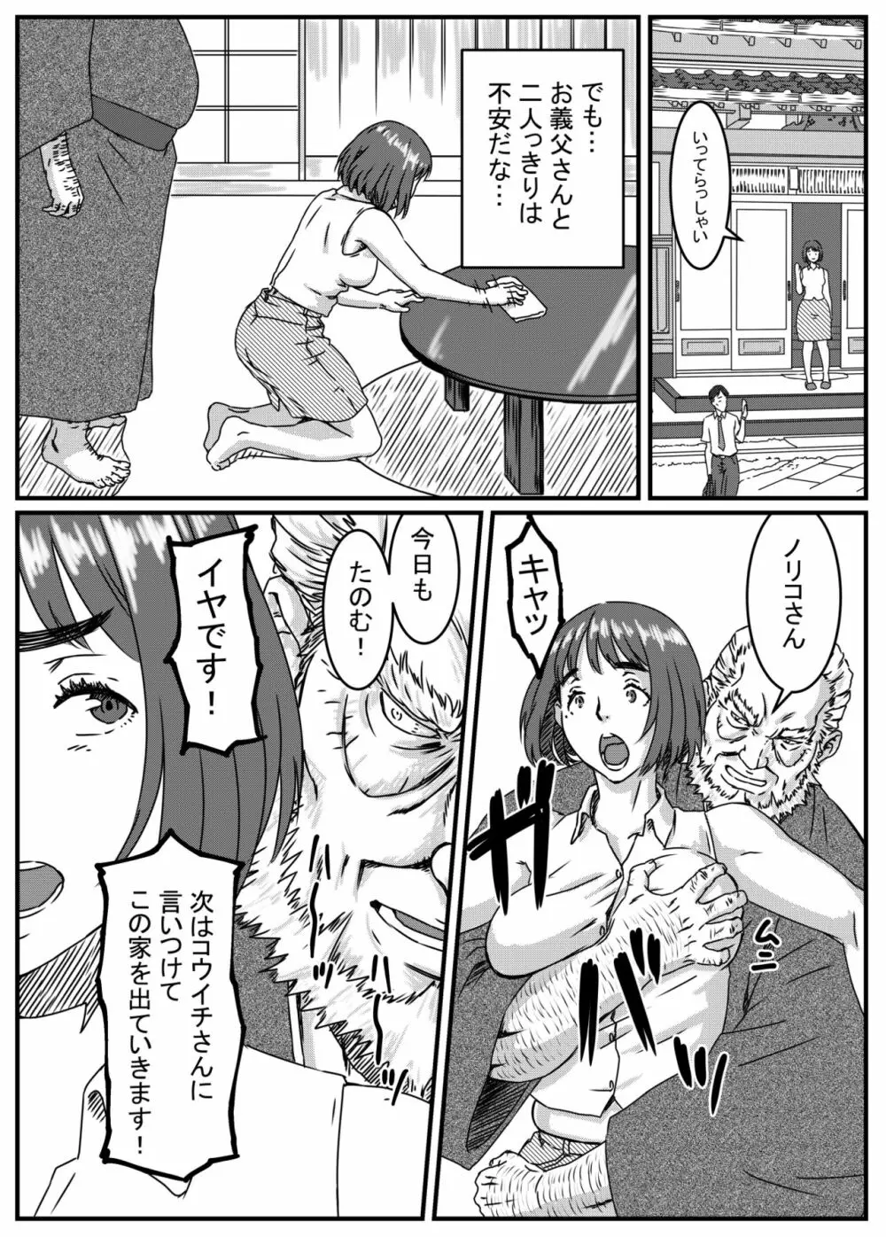 神崎ノリコは逆らえない Page.16