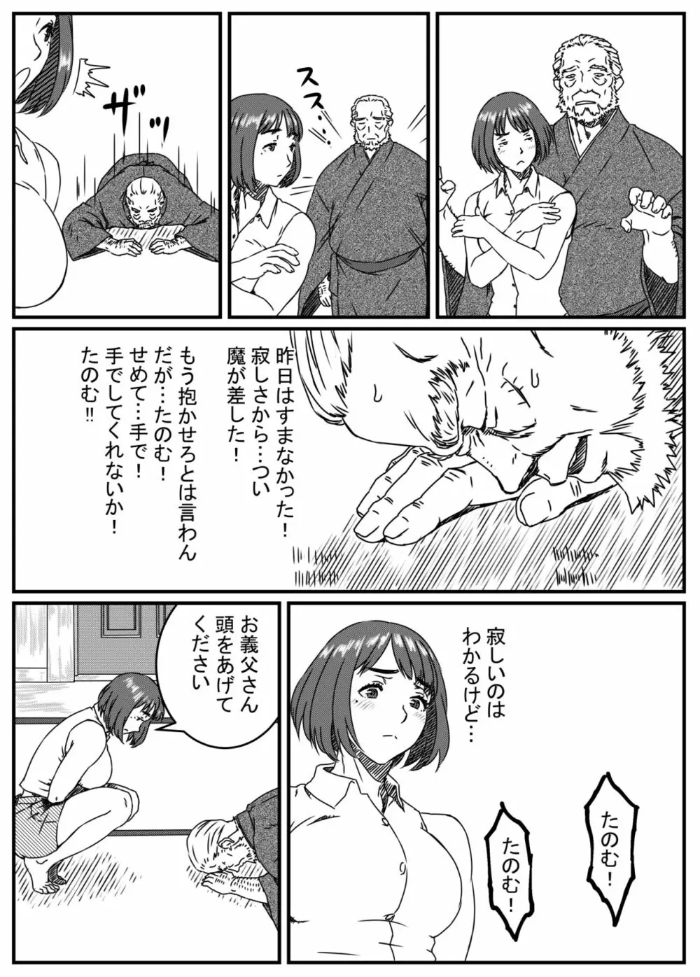 神崎ノリコは逆らえない Page.17