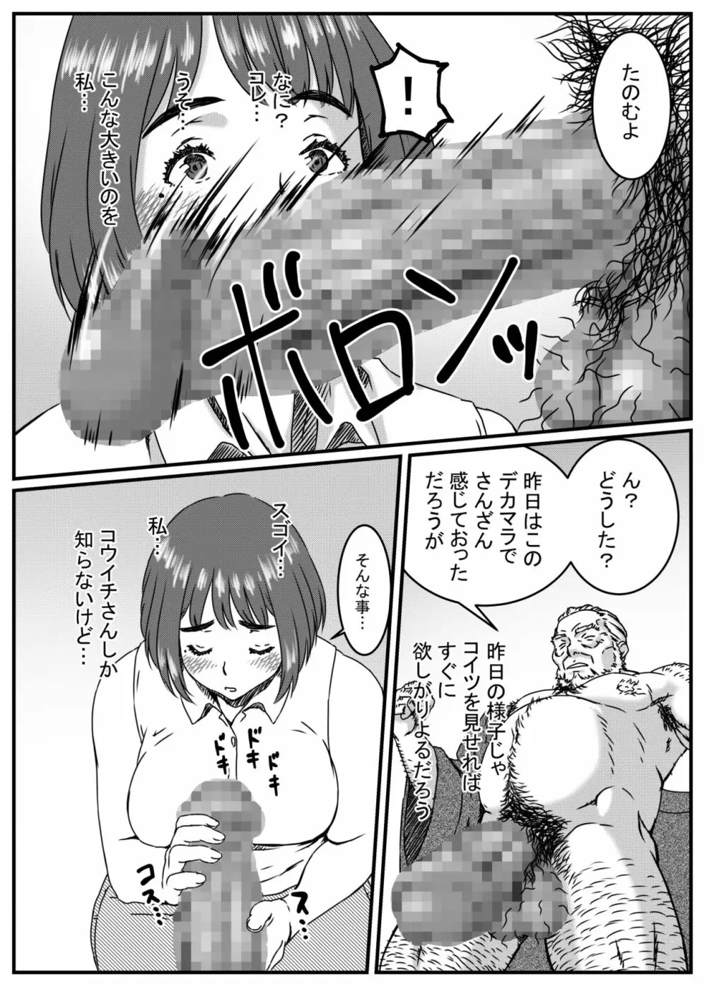 神崎ノリコは逆らえない Page.19