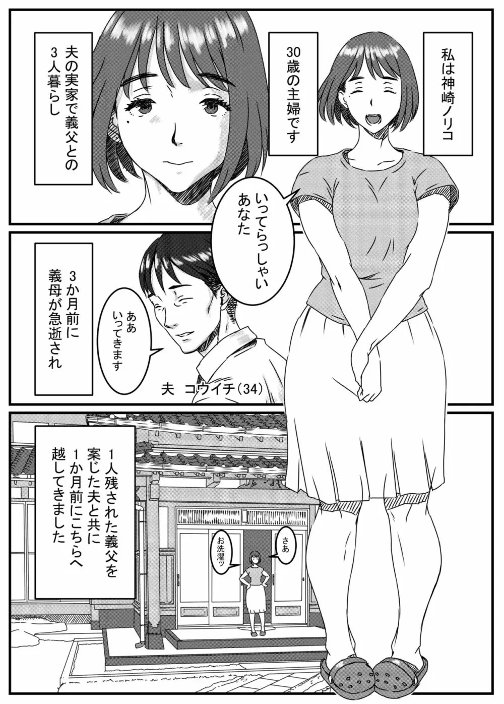 神崎ノリコは逆らえない Page.2