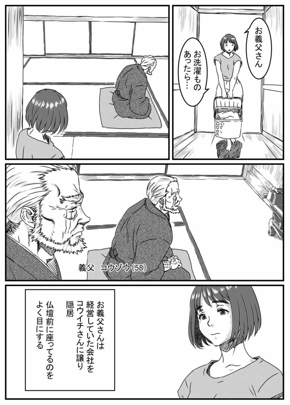 神崎ノリコは逆らえない Page.3