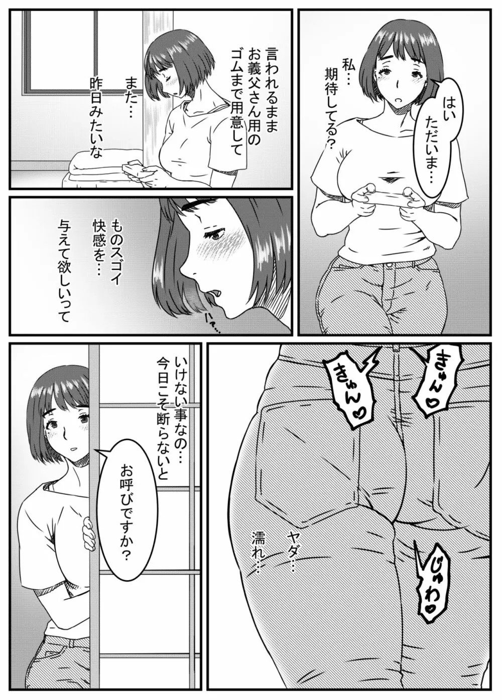 神崎ノリコは逆らえない Page.36