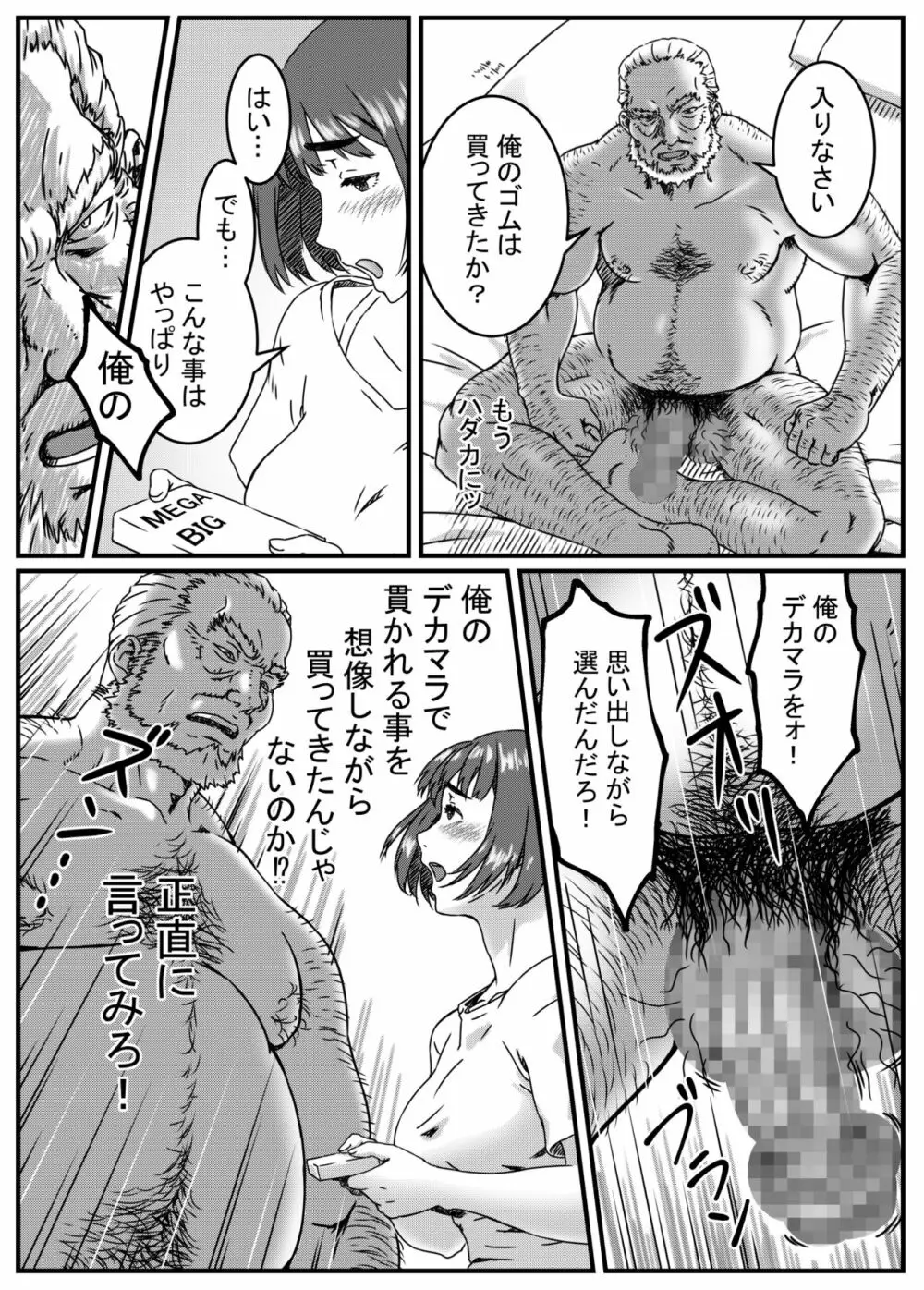 神崎ノリコは逆らえない Page.37